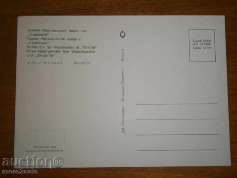 Postcard - PIRIN - VASILISH LAKE WITH "STARS" with price 0.70 BGN | € 0.36 Postcard - PIRIN - VASILISH LAKE WITH "STARS" with price 0.70 BGN | € 0.36