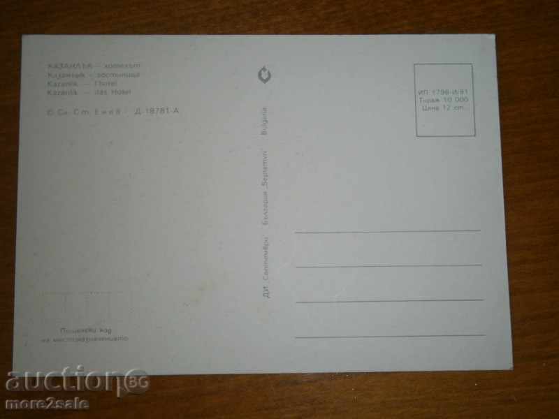 Postcard - KAZANLAK - THE HOTEL with price 0.95 BGN | € 0.49 Postcard - KAZANLAK - THE HOTEL with price 0.95 BGN | € 0.49