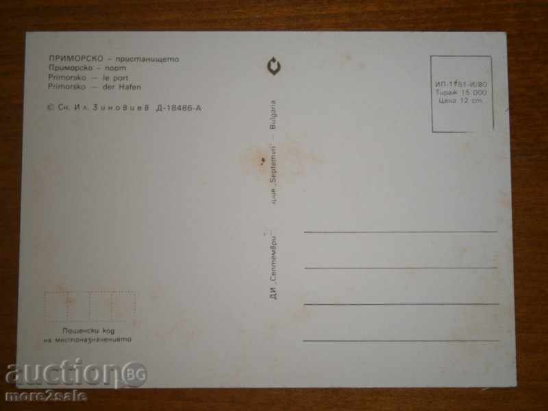 Postcard - PRIMORSKO - PORT with price 0.95 BGN | € 0.49 Postcard - PRIMORSKO - PORT with price 0.95 BGN | € 0.49