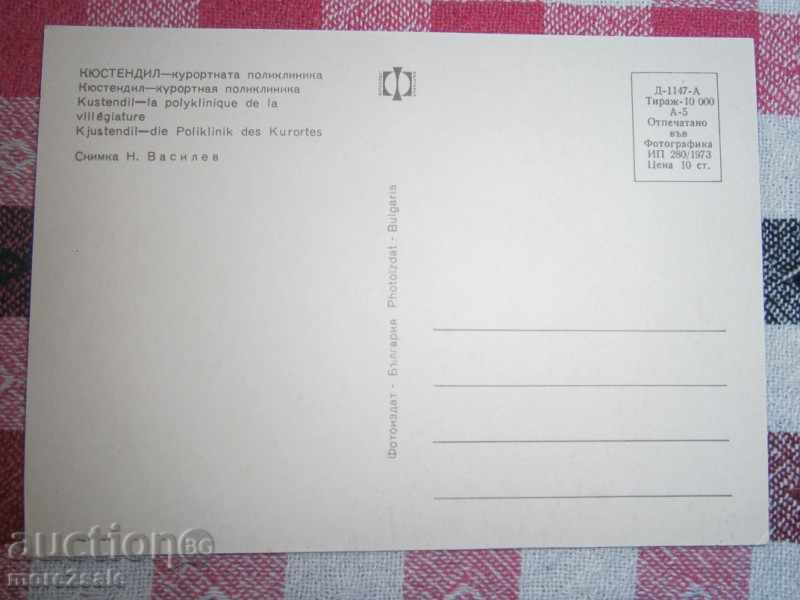 Card - KYUSTENDIL - RESORTS POLICLINE with price 0.70 BGN | € 0.36 Card - KYUSTENDIL - RESORTS POLICLINE with price 0.70 BGN | € 0.36