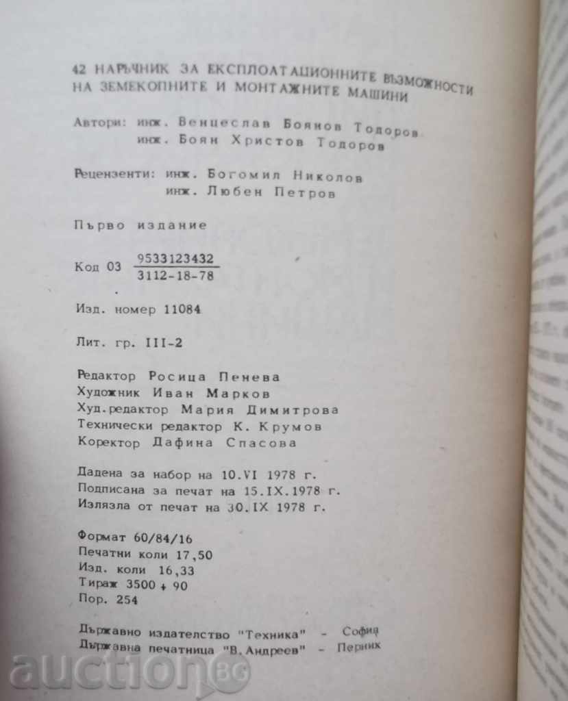 earthmoving and installation machines V. Todorov, B. Todorov 1978 with price 15.00 BGN | € 7.67 earthmoving and installation machines V. Todorov, B. Todorov 1978 with price 15.00 BGN | € 7.67