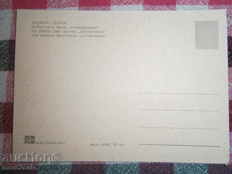Картичка - СОФИЯ - СПОРТНА ЗАЛА "УНИВЕРСИАДА" с цена 0.80 лв. | € 0.41 Картичка - СОФИЯ - СПОРТНА ЗАЛА "УНИВЕРСИАДА" с цена 0.80 лв. | € 0.41