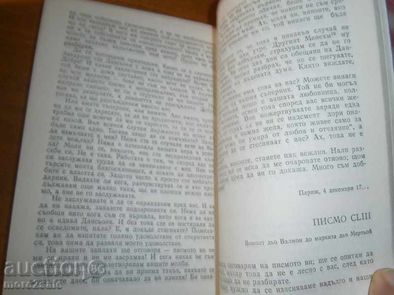 SIDERLO DYO LACO - DANGEROUS LINKS - 392 SERIES - 1982 with price 4.00 BGN | € 2.05 SIDERLO DYO LACO - DANGEROUS LINKS - 392 SERIES - 1982 with price 4.00 BGN | € 2.05