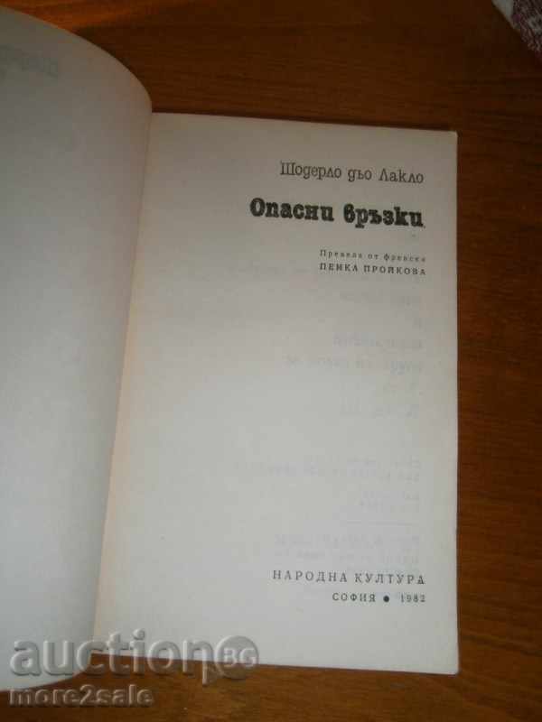 Auction SIDERLO DYO LACO - DANGEROUS LINKS - 392 SERIES - 1982 Auction SIDERLO DYO LACO - DANGEROUS LINKS - 392 SERIES - 1982