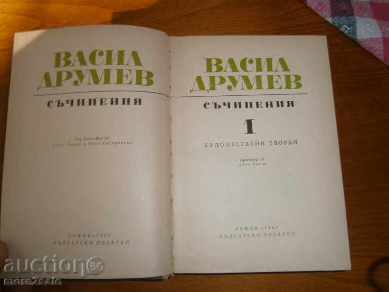 Vasil Drumev - Scrieri - Volumul 1 - 590 - 1967 PAGINI cu preț 11.00 BGN | € 5.62