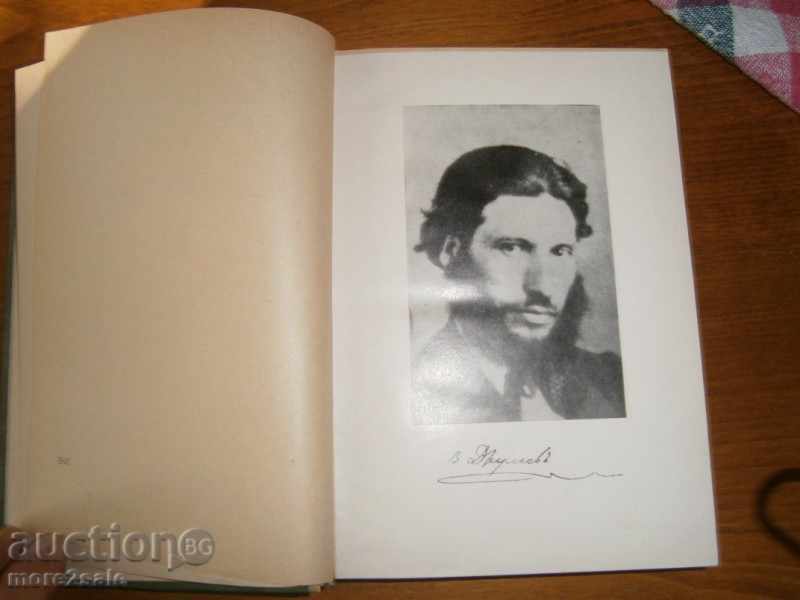 Licitație Vasil Drumev - Scrieri - Volumul 1 - 590 - 1967 PAGINI