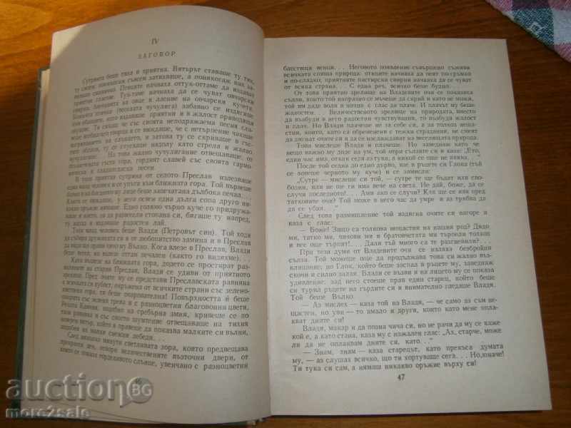 Livrarea Vasil Drumev - Scrieri - Volumul 1 - 590 - 1967 PAGINI