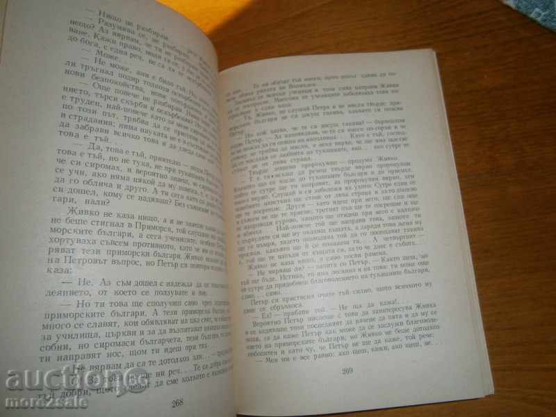 Vasil Drumev - Scrieri - Volumul 1 - 590 - 1967 PAGINI - 5