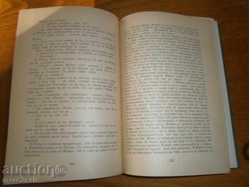 Vasil Drumev - Scrieri - Volumul 1 - 590 - 1967 PAGINI - 6