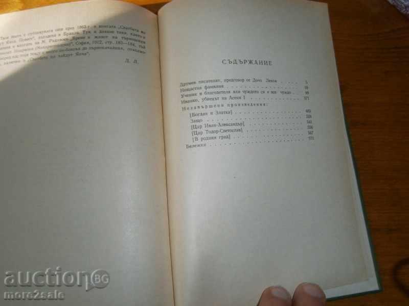 Vasil Drumev - Scrieri - Volumul 1 - 590 - 1967 PAGINI - 7