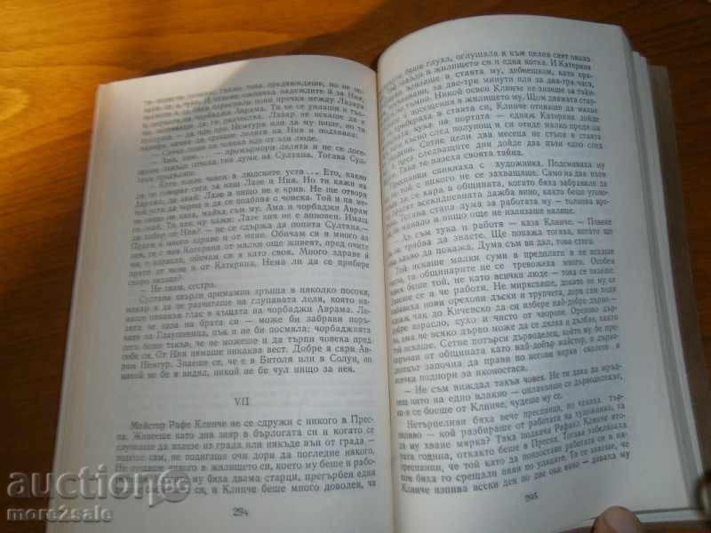 DIMITUR TALEV - Σίδερο Κηροπήγια - 390 ΣΕΛΙΔΕΣ - 1986 με τιμή 4.00 BGN | € 2.05 DIMITUR TALEV - Σίδερο Κηροπήγια - 390 ΣΕΛΙΔΕΣ - 1986 με τιμή 4.00 BGN | € 2.05