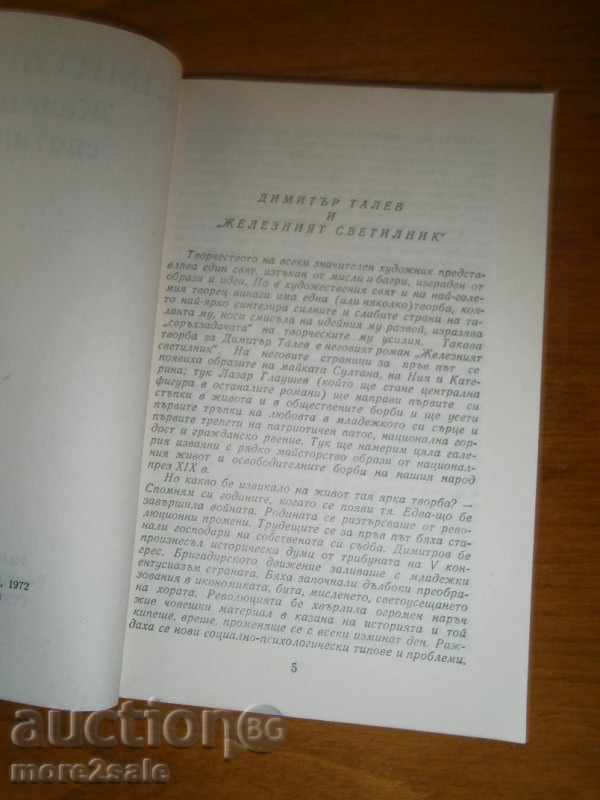 Παράδοση DIMITUR TALEV - Σίδερο Κηροπήγια - 390 ΣΕΛΙΔΕΣ - 1986 Παράδοση DIMITUR TALEV - Σίδερο Κηροπήγια - 390 ΣΕΛΙΔΕΣ - 1986
