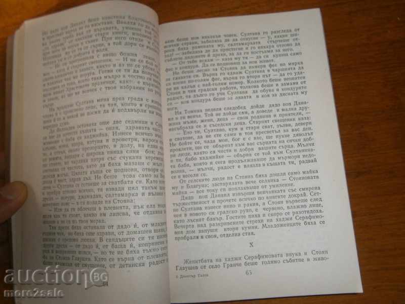 DIMITUR TALEV - Σίδερο Κηροπήγια - 390 ΣΕΛΙΔΕΣ - 1986 - 5 DIMITUR TALEV - Σίδερο Κηροπήγια - 390 ΣΕΛΙΔΕΣ - 1986 - 5