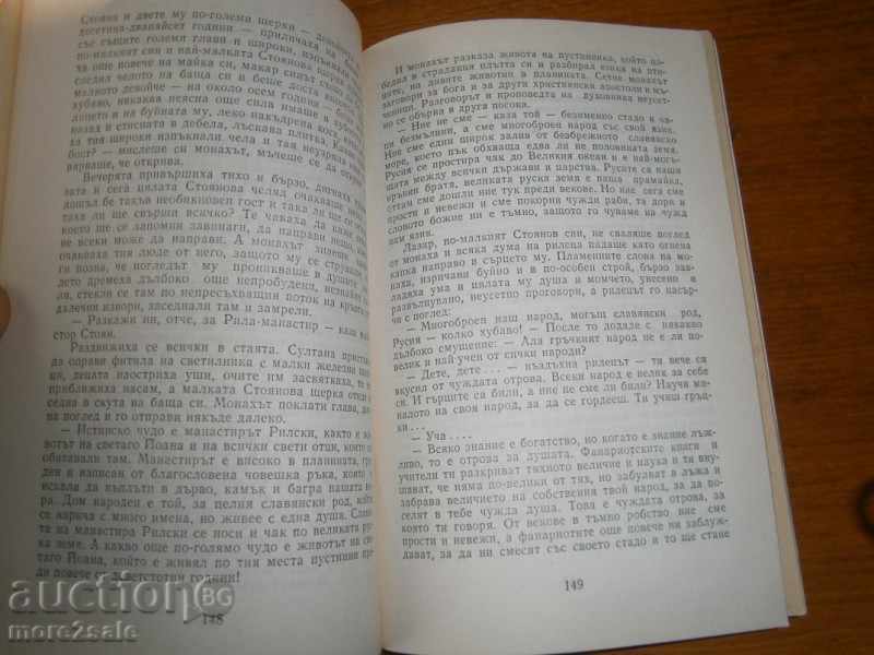 DIMITUR TALEV - Σίδερο Κηροπήγια - 390 ΣΕΛΙΔΕΣ - 1986 - 6 DIMITUR TALEV - Σίδερο Κηροπήγια - 390 ΣΕΛΙΔΕΣ - 1986 - 6