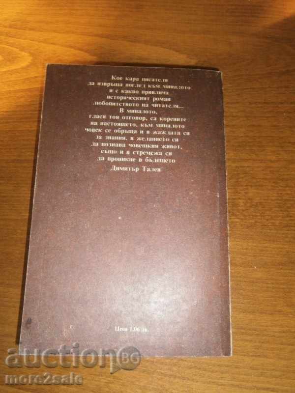 DIMITUR TALEV - Σίδερο Κηροπήγια - 390 ΣΕΛΙΔΕΣ - 1986 - 7 DIMITUR TALEV - Σίδερο Κηροπήγια - 390 ΣΕΛΙΔΕΣ - 1986 - 7