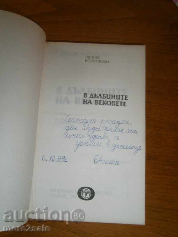 LOVE VORONKOVA - IN THE DEATH OF THE AGE - 428 СТР with price 3.50 BGN | € 1.79 LOVE VORONKOVA - IN THE DEATH OF THE AGE - 428 СТР with price 3.50 BGN | € 1.79