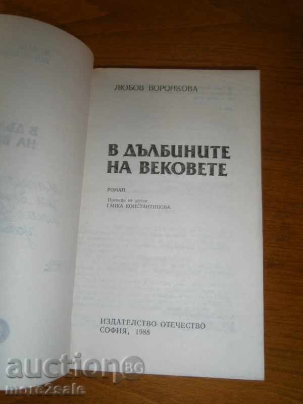 Auction LOVE VORONKOVA - IN THE DEATH OF THE AGE - 428 СТР Auction LOVE VORONKOVA - IN THE DEATH OF THE AGE - 428 СТР