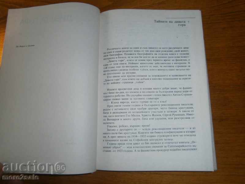 Παράδοση Ορλίν Βασίλεφ - άγριο δάσος / οδόντα αντί οδόντος - 214 ΣΕΛΙΔΕΣ 1988 Παράδοση Ορλίν Βασίλεφ - άγριο δάσος / οδόντα αντί οδόντος - 214 ΣΕΛΙΔΕΣ 1988