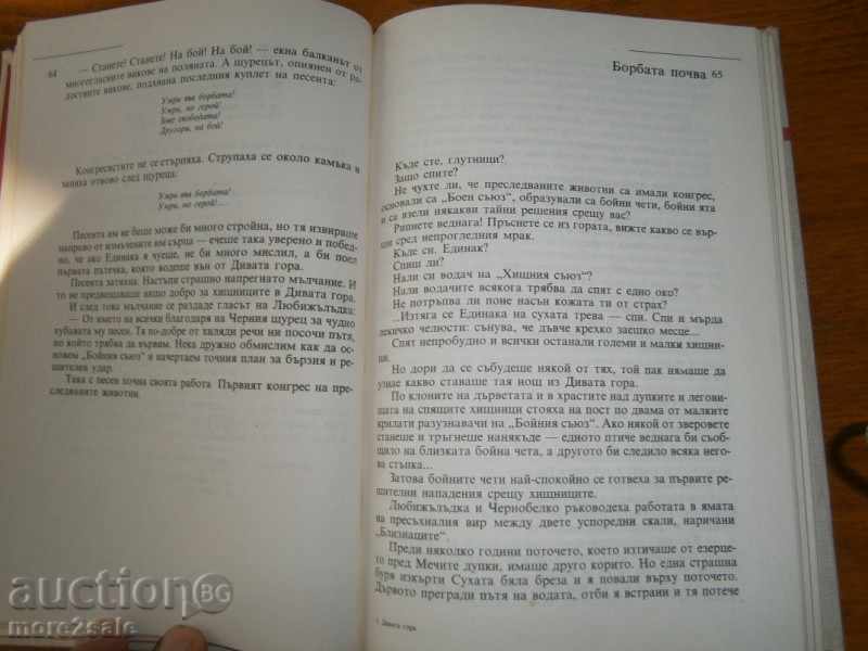 Ορλίν Βασίλεφ - άγριο δάσος / οδόντα αντί οδόντος - 214 ΣΕΛΙΔΕΣ 1988 - 6 Ορλίν Βασίλεφ - άγριο δάσος / οδόντα αντί οδόντος - 214 ΣΕΛΙΔΕΣ 1988 - 6