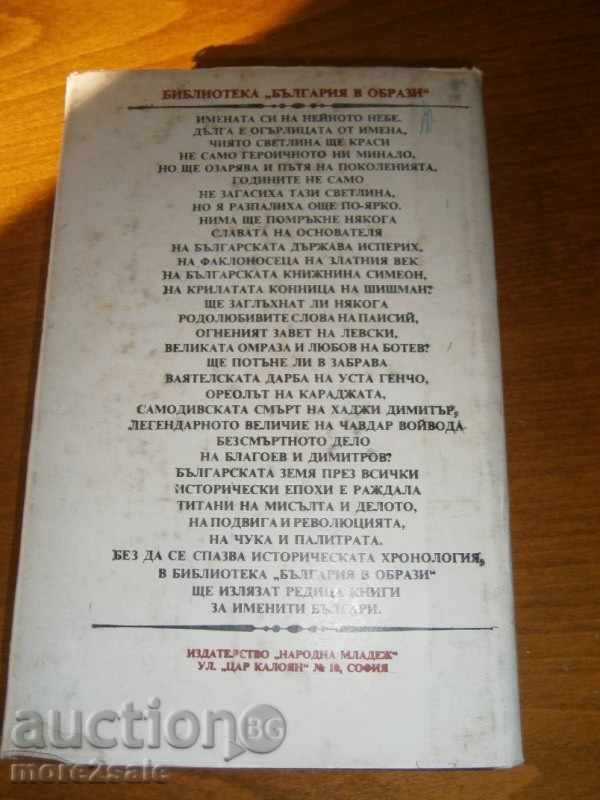 LUBEN GEORGIEV - HRISTO SMIRNENSKI - 280 SERIES - 1988 with price 4.00 BGN | € 2.05 LUBEN GEORGIEV - HRISTO SMIRNENSKI - 280 SERIES - 1988 with price 4.00 BGN | € 2.05