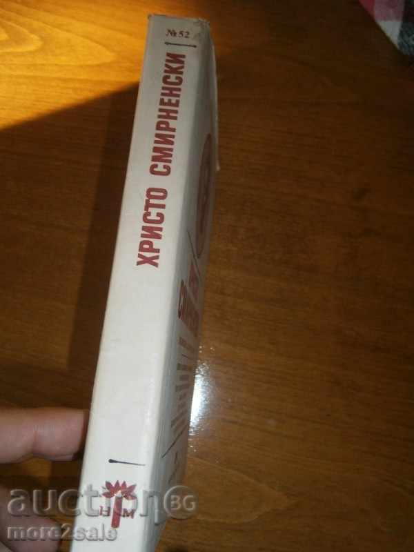 Auction LUBEN GEORGIEV - HRISTO SMIRNENSKI - 280 SERIES - 1988 Auction LUBEN GEORGIEV - HRISTO SMIRNENSKI - 280 SERIES - 1988