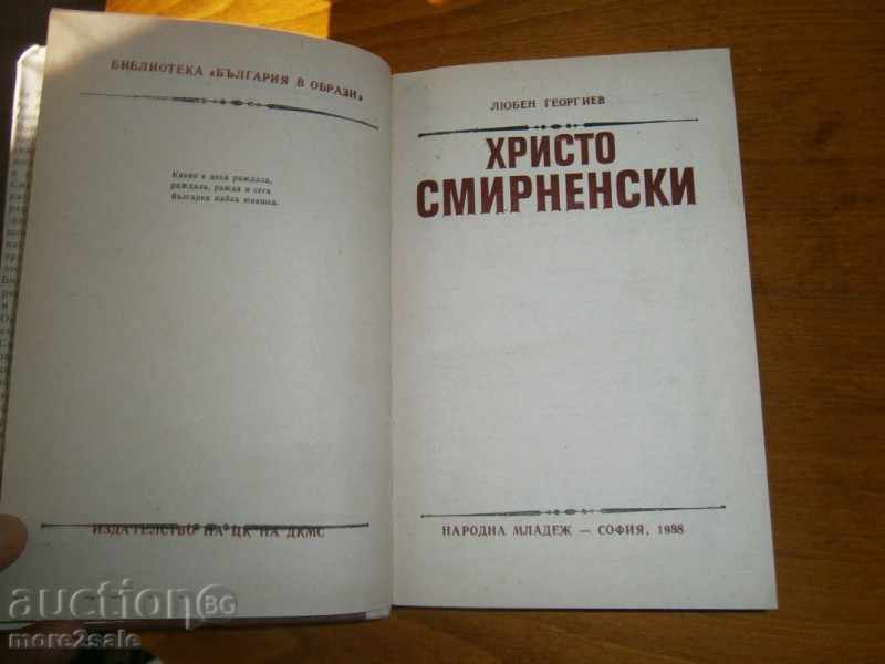 Delivery of LUBEN GEORGIEV - HRISTO SMIRNENSKI - 280 SERIES - 1988 Delivery of LUBEN GEORGIEV - HRISTO SMIRNENSKI - 280 SERIES - 1988