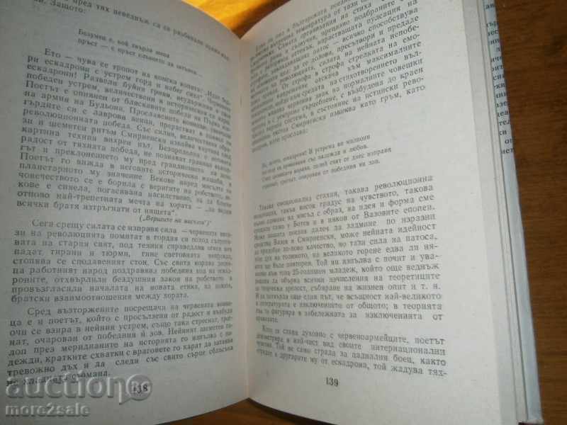 LUBEN GEORGIEV - HRISTO SMIRNENSKI - 280 SERIES - 1988 - 5 LUBEN GEORGIEV - HRISTO SMIRNENSKI - 280 SERIES - 1988 - 5