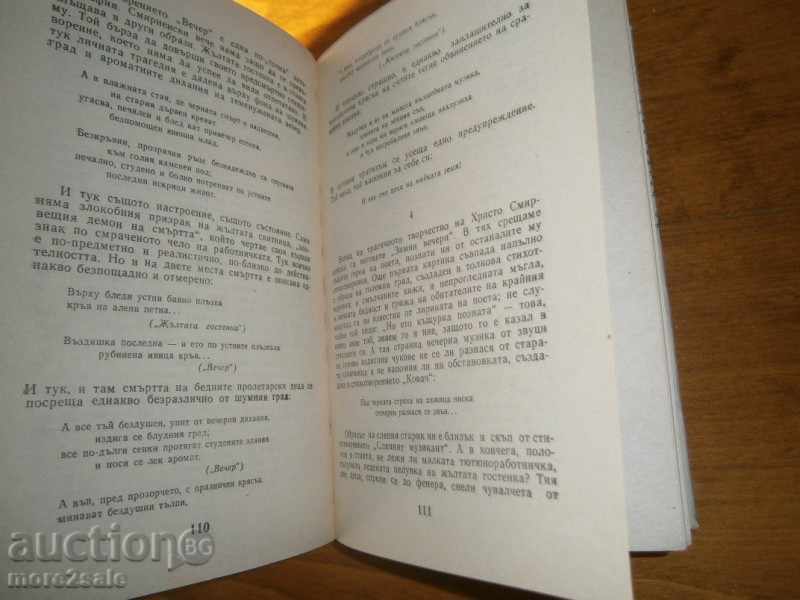 LUBEN GEORGIEV - HRISTO SMIRNENSKI - 280 SERIES - 1988 - 6 LUBEN GEORGIEV - HRISTO SMIRNENSKI - 280 SERIES - 1988 - 6