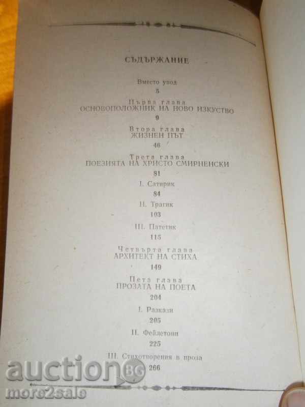 LUBEN GEORGIEV - HRISTO SMIRNENSKI - 280 SERIES - 1988 - 7 LUBEN GEORGIEV - HRISTO SMIRNENSKI - 280 SERIES - 1988 - 7