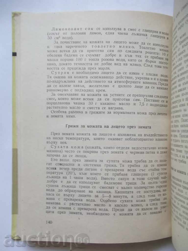 Δημοπρασία Χρήσιμες πρακτικές συμβουλές - Β Κονσταντίνοφ 1961 Δημοπρασία Χρήσιμες πρακτικές συμβουλές - Β Κονσταντίνοφ 1961