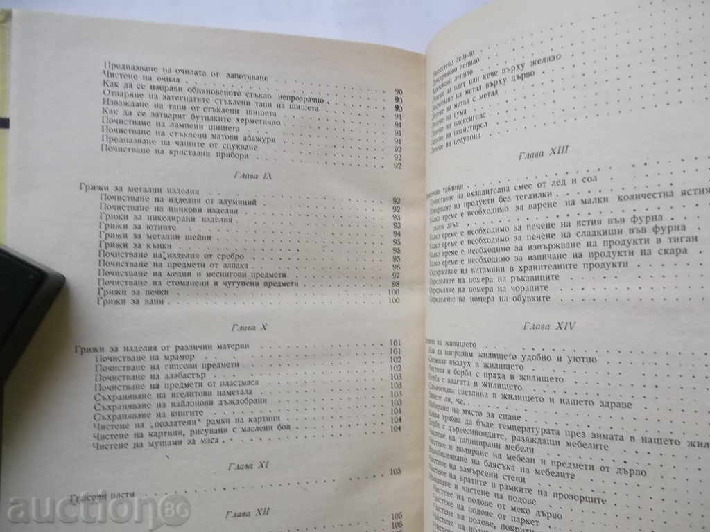 Παράδοση Χρήσιμες πρακτικές συμβουλές - Β Κονσταντίνοφ 1961 Παράδοση Χρήσιμες πρακτικές συμβουλές - Β Κονσταντίνοφ 1961