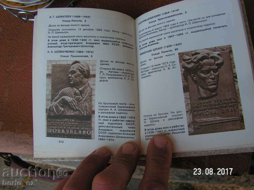 8646. КИЕВ СТРАНИЦЬI МЕМОРИАЛЬНОЙ ЛЕТОПИСИ - 5 8646. КИЕВ СТРАНИЦЬI МЕМОРИАЛЬНОЙ ЛЕТОПИСИ - 5