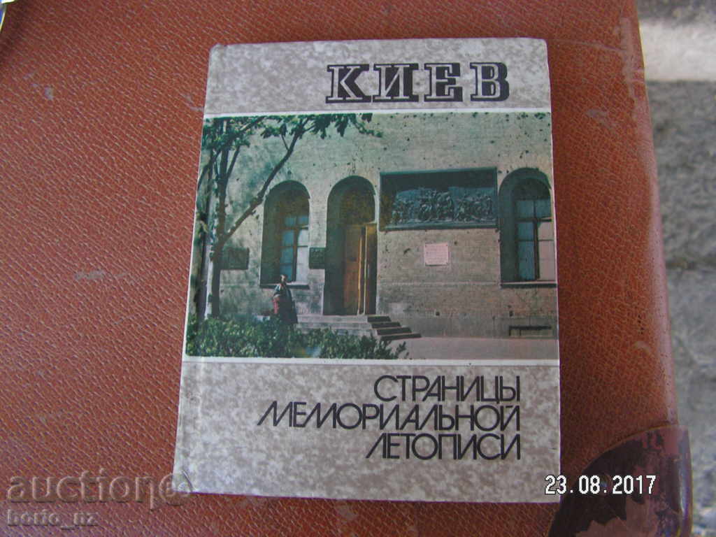 8646. KIEV STRANITSYI MEMORIALYNOY Cronica