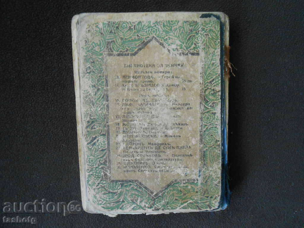 PAVEL AND VIRGINIA-RED EDITION OF IV.G. & SONS! - 5 PAVEL AND VIRGINIA-RED EDITION OF IV.G. & SONS! - 5