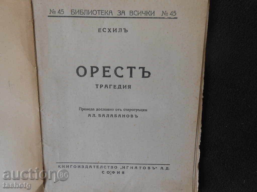 THE ORIGINAL ESHILE-RYADO EDITION OF IGNATOV AD! - 5 THE ORIGINAL ESHILE-RYADO EDITION OF IGNATOV AD! - 5