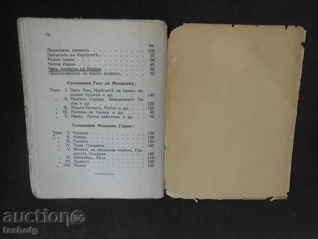 THE ORIGINAL ESHILE-RYADO EDITION OF IGNATOV AD! - 6 THE ORIGINAL ESHILE-RYADO EDITION OF IGNATOV AD! - 6