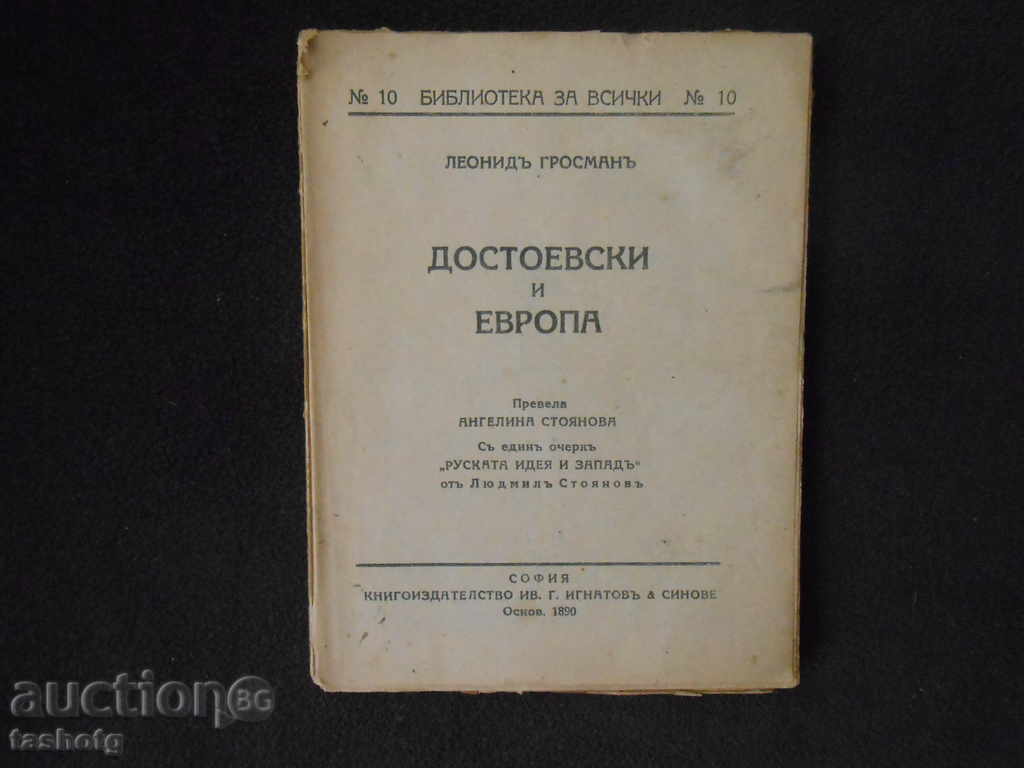 Dostoievski și Europa rareori EDIȚIA IV.G.IGNATOVA & SONS!