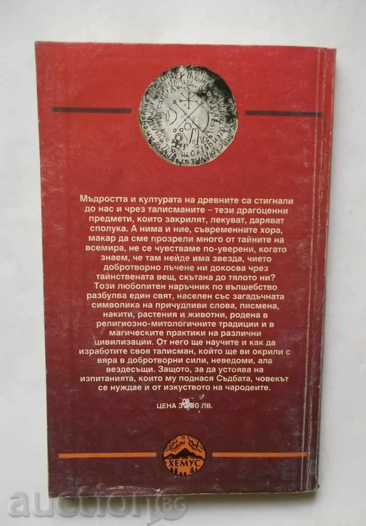 The Talismans - Nadia Julien 1994 with price 5.00 BGN | € 2.56