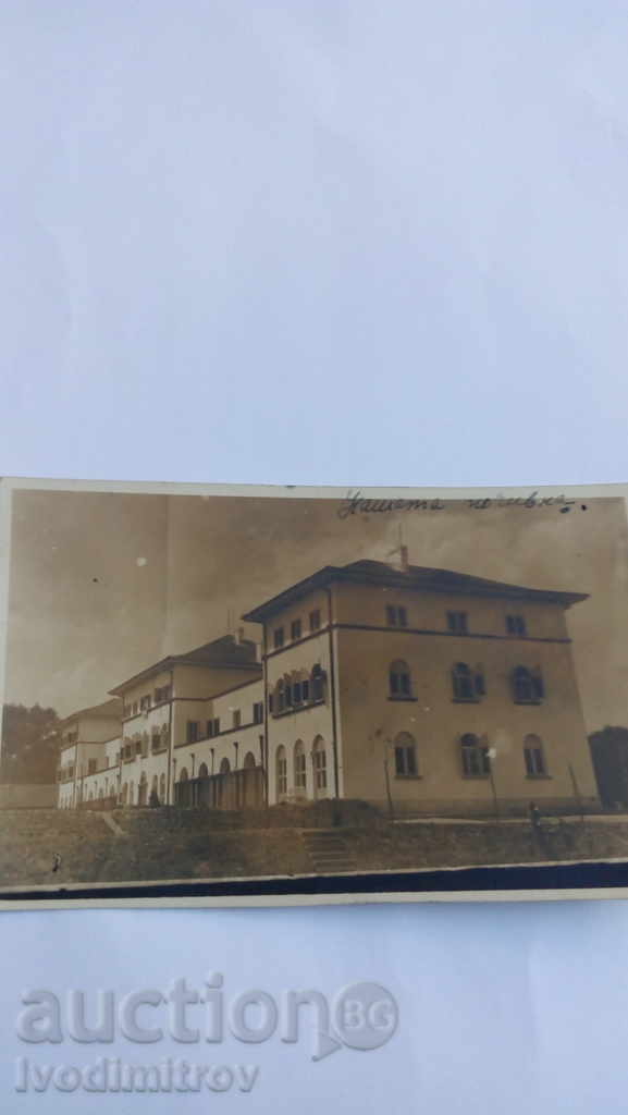 Пощенска картичка Св. Константинъ Почивна станция 1931
