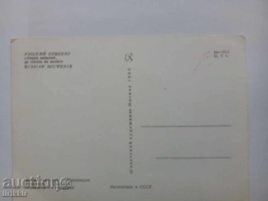 Rustic souvenir card with price 0.15 BGN | € 0.08 Rustic souvenir card with price 0.15 BGN | € 0.08