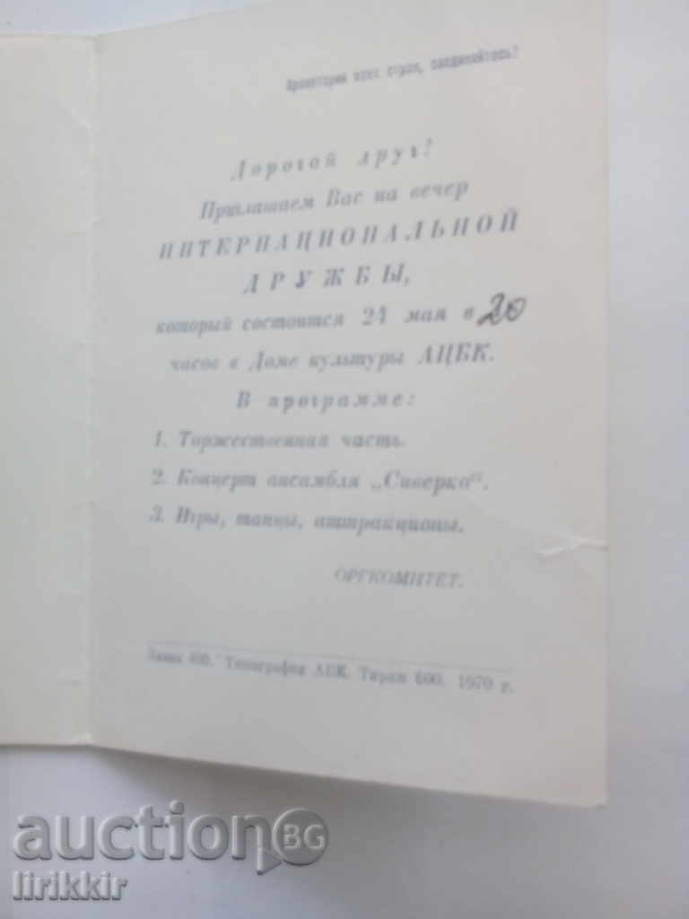 Postcard with price 0.30 BGN | € 0.15