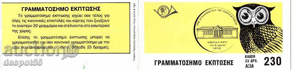 1987. Ελλάδα. Πανεπιστήμιο Kapodistrenskiya στην Αθήνα. με τιμή 2.30 BGN | € 1.18 1987. Ελλάδα. Πανεπιστήμιο Kapodistrenskiya στην Αθήνα. με τιμή 2.30 BGN | € 1.18