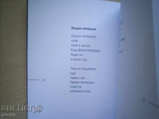 Auction NIGHT PEOPLE - BORIANA BLAGOEVA Auction NIGHT PEOPLE - BORIANA BLAGOEVA