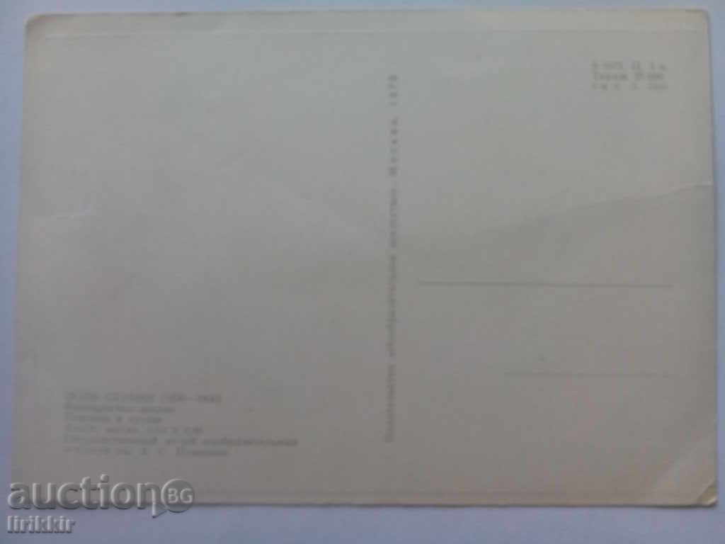 Paul Sézan card with price 0.30 BGN | € 0.15