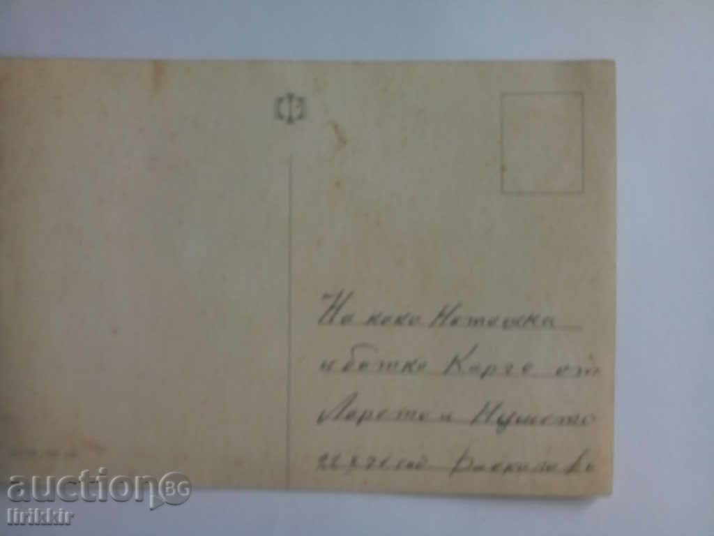 Greeting card with price 0.20 BGN | € 0.10 Greeting card with price 0.20 BGN | € 0.10