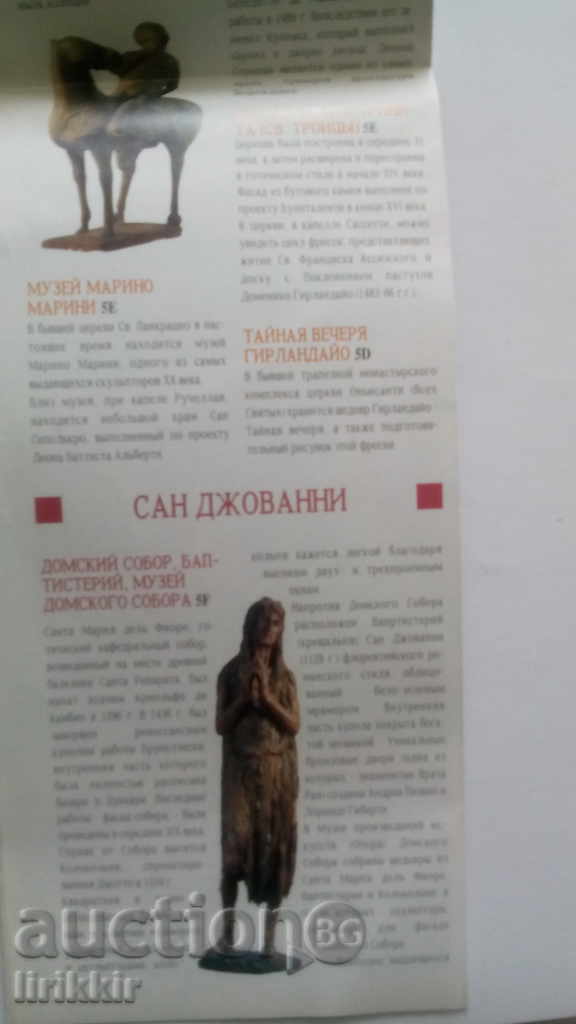 Florence - map and tourist routes with price 0.50 BGN | € 0.26 Florence - map and tourist routes with price 0.50 BGN | € 0.26