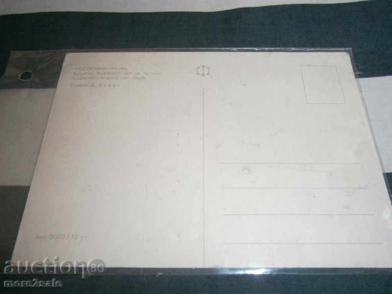 Card - KYUSTENDIL - VIEW - CLEAR RING with price 0.95 BGN | € 0.49