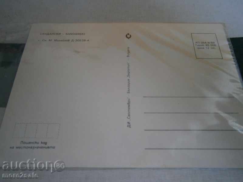 Card - SANDANSKI - PURPOSE with price 0.80 BGN | € 0.41 Card - SANDANSKI - PURPOSE with price 0.80 BGN | € 0.41