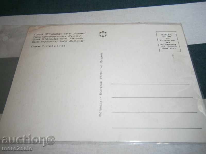 Postcard - GORNA ORYAHOVICA - PURPOSE with price 0.95 BGN | € 0.49 Postcard - GORNA ORYAHOVICA - PURPOSE with price 0.95 BGN | € 0.49