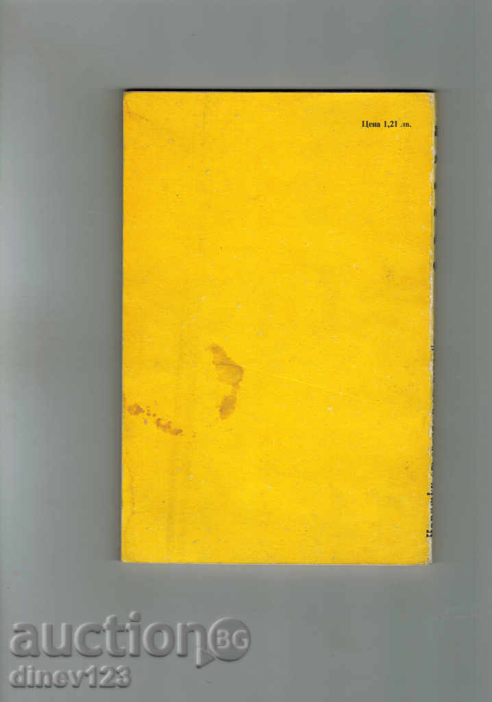 BAUTURI de struguri și fructe - I. Chalkov cu preț 4.00 BGN | € 2.05